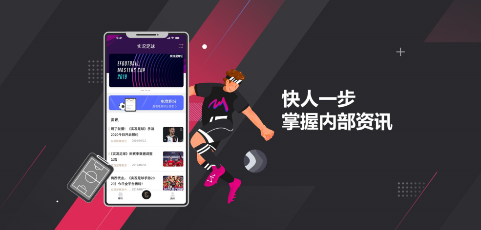 重磅！网易实况足球官方会员平台“易球成名Club APP”先锋测试开启！