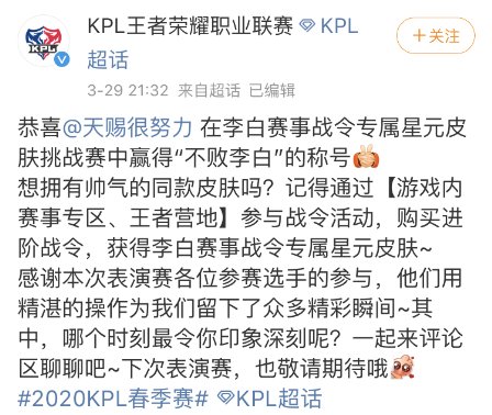 KPL官方认证!快手主播天赐力克孤影拿下“不败李白”称号