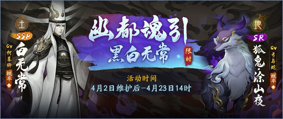 魂入神都渡忘川 《神都夜行录》幽都鬼使森然降临