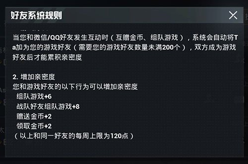 和平精英亲密度怎么涨的快 和平精英亲密度不涨了是为什么