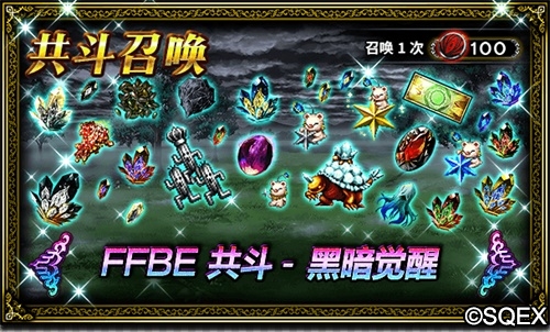 FFBE半周年庆来啦！4星五星确保召唤券享不停