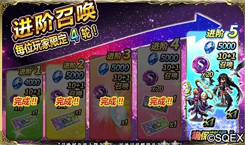 FFBE半周年庆来啦！4星五星确保召唤券享不停