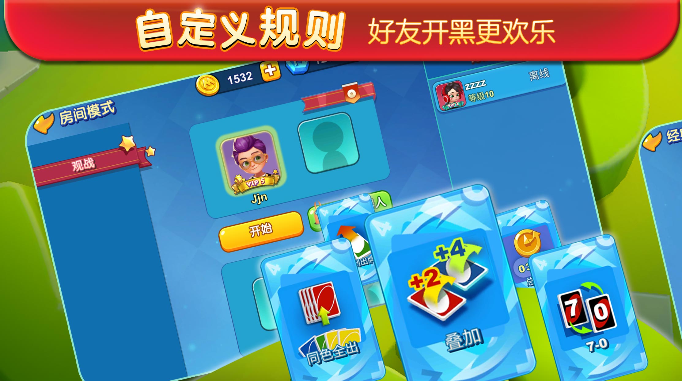 正版UNO手游《一起优诺》App Store今日上线！