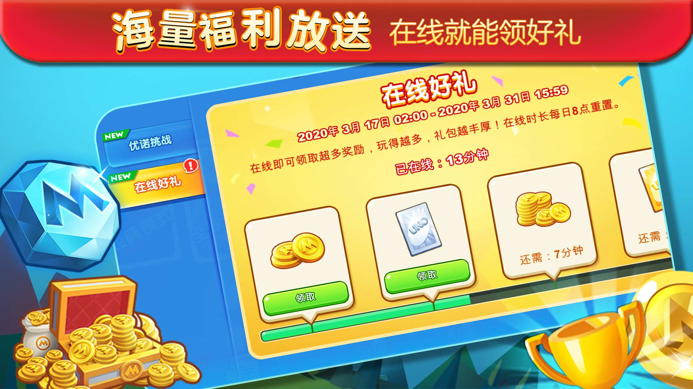 正版UNO手游《一起优诺》App Store今日上线！