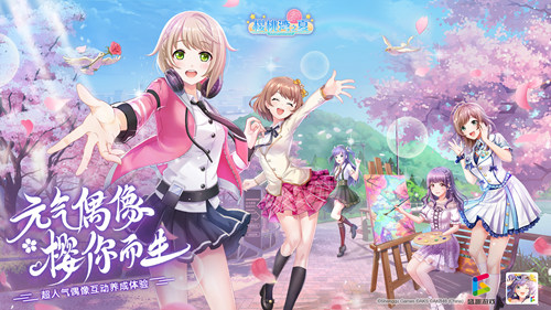 《樱桃湾之夏》登顶TapTap新品榜 偶像应援战今日开启