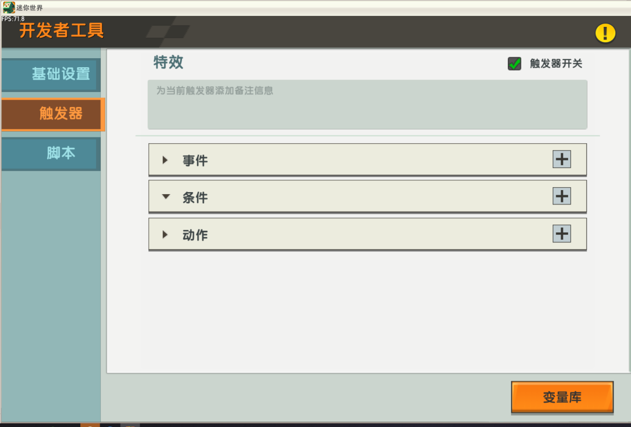 《迷你世界》开发者日志：用好触发器，再复杂的机制也能实现