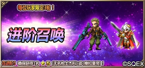 FFBE圣诞活动登场 杰科、皇帝特别召唤活动启动