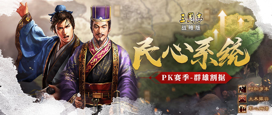 诸侯并起，势吞三国！《三国志・战略版》首个赛季剧本即将来袭