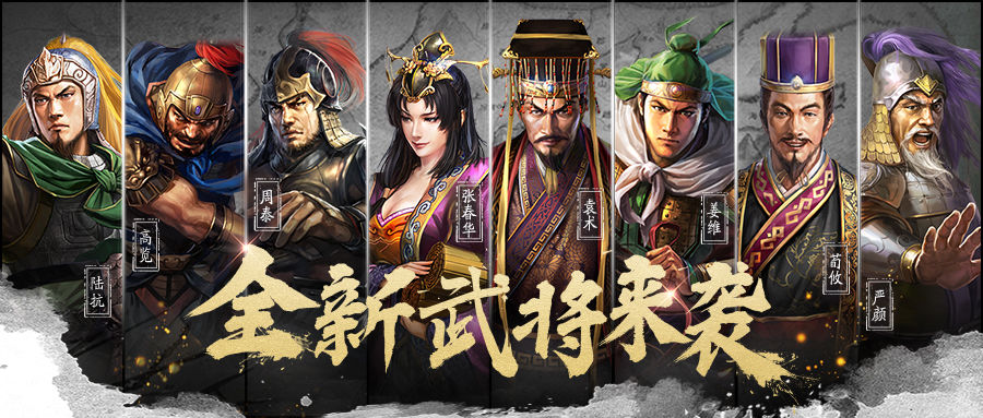 诸侯并起，势吞三国！《三国志・战略版》首个赛季剧本即将来袭