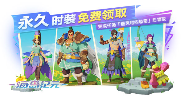 开服即登免费榜第一名！《海岛纪元》火热公测