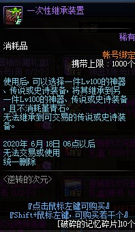 DNF一次性继承装置怎么获得 DNF一次性继承装置获得方法