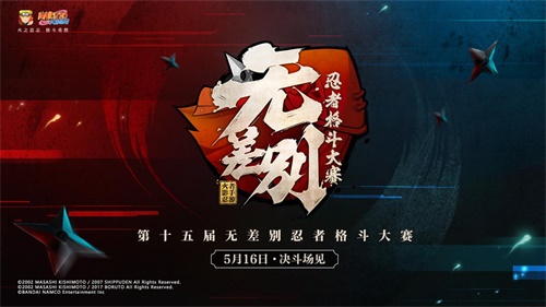 八强公布，决战将至！十五届无差别决赛5月16日开打！