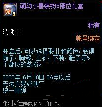 DNF萌动小兽外观图片 DNF萌动小兽装扮展示