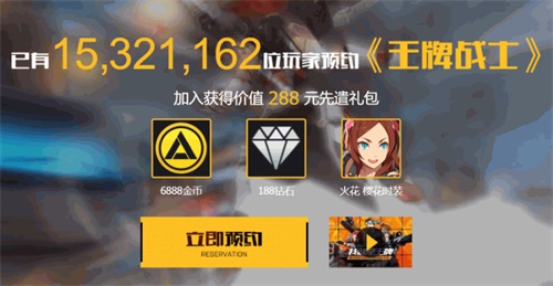 全网预约突破1500万！《王牌战士》8月13日全平台上线