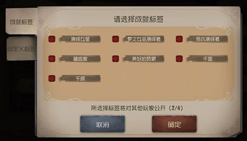 第五人格千面怎么获得 第五人格千面成就标签获得方法