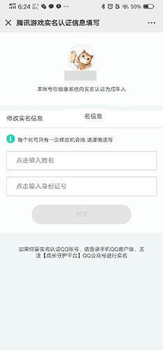 和平精英实名认证怎么改身份证微信 和平精英实名认证修改教程