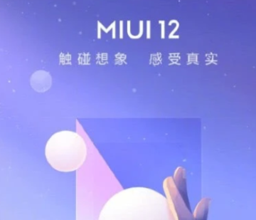 miui12什么时候更新稳定版 小米miui12稳定版什么时候出来