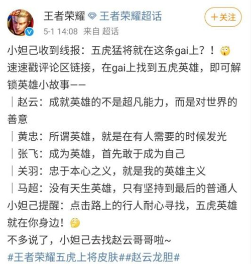 王者荣耀马超神威什么时候上线 五虎将马超皮肤上架时间