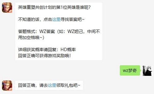 英雄重塑共创计划的第1位英雄是谁呢