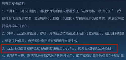 王者荣耀开黑守护者称号是永久的吗 开黑守护者称号是不是永久的