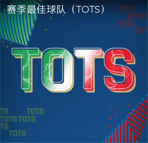 TOTS赛季最佳意甲章节重磅开启   C罗、内德维德上演跨时代“对决”