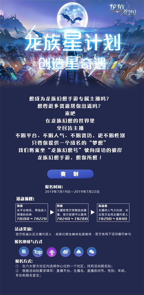 《龙族幻想》手游登顶IOS免费榜 社区主播招募短视频大赛持续火热