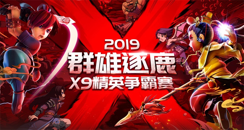 风云汇聚!《梦幻西游》电脑版2019群雄逐鹿参赛人数再创新高