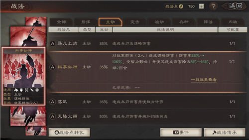 三国志战略版料事如神和御敌屏障哪个好 料事如神和御敌屏障对比