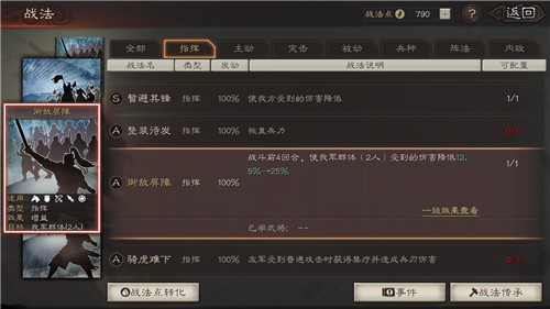 三国志战略版料事如神和御敌屏障哪个好 料事如神和御敌屏障对比