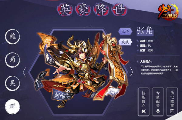 黄巾再临《少年三国志》全新彩金将即将登场