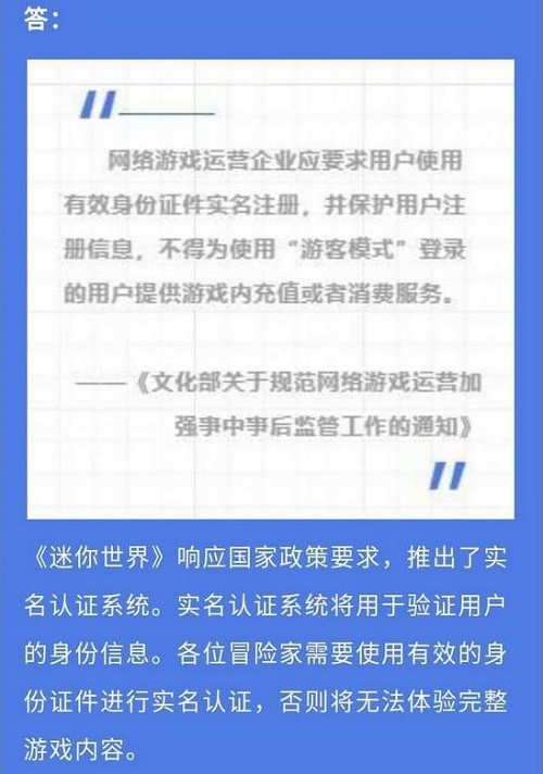 迷你世界实名认证没有身份证号码怎么办 迷你世界实名认证怎么解除