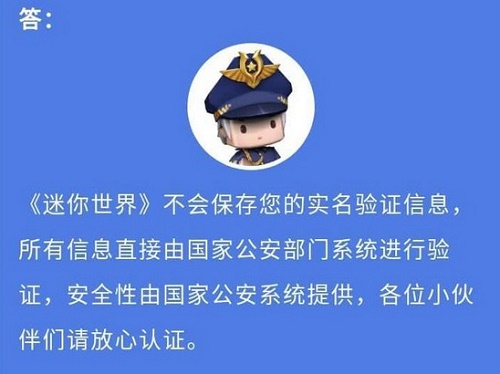 迷你世界实名认证没有身份证号码怎么办 迷你世界实名认证怎么解除