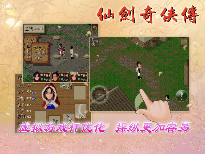 《仙1DOS怀旧版》更新：增加触控NO模拟器 支持最新版ios 