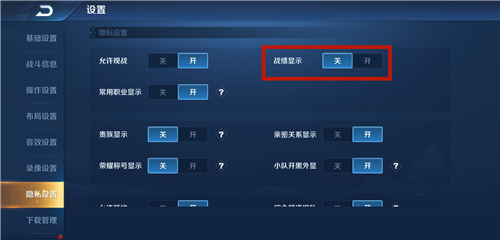 王者荣耀S19怎么隐藏战绩 2020隐藏战绩在哪里设置