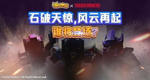 迷你世界变形金刚激活码大全2020 变形金刚激活码大全没过期