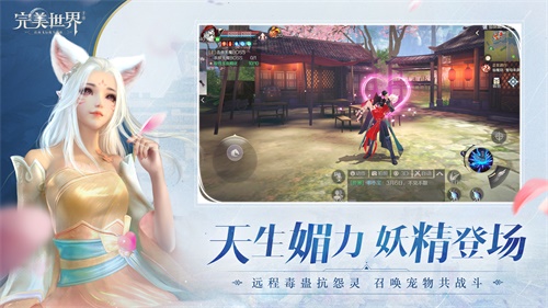 《完美世界》手游4月18日公测 美女妖精主播轮番上阵陪你飞