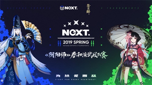 春和景明，大神演武——阴阳师NeXT春季赛限定福利头像大派送!