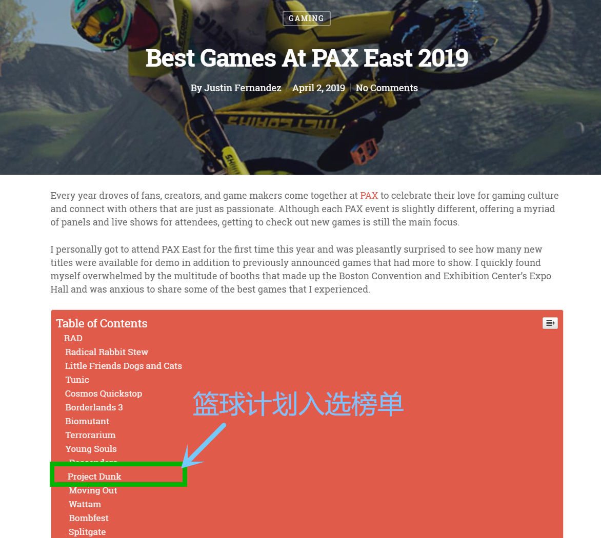 《篮球计划》荣获外媒“PAX EAST最值得期待的游戏”