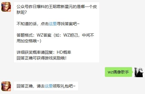 公众号昨日爆料的王昭君新星元的是哪一个皮肤呢