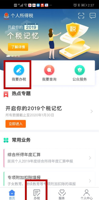 2020个人所得税app退税流程 个人所得税如何退税