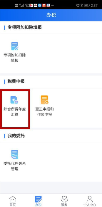 2020个人所得税app退税流程 个人所得税如何退税