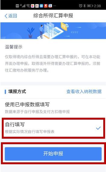 2020个人所得税app退税流程 个人所得税如何退税