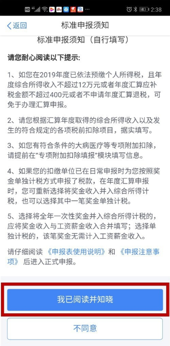 2020个人所得税app退税流程 个人所得税如何退税