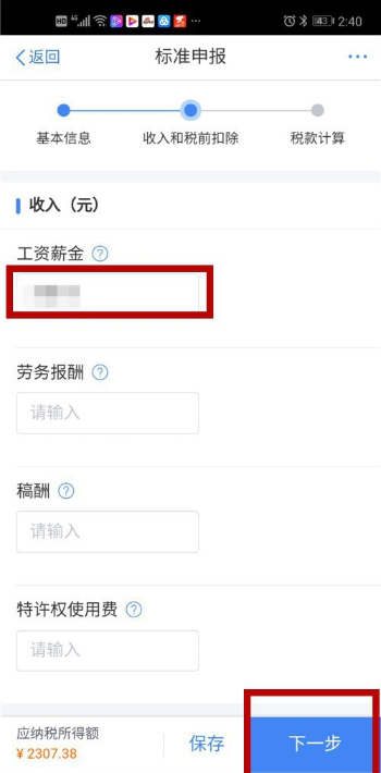 2020个人所得税app退税流程 个人所得税如何退税