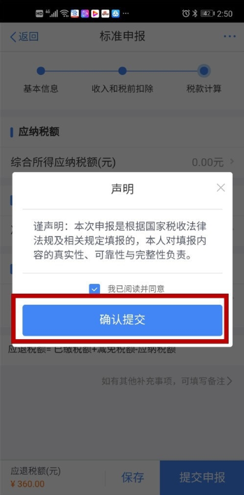 2020个人所得税app退税流程 个人所得税如何退税