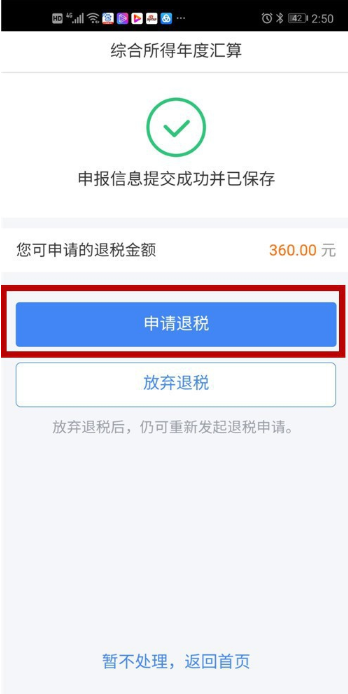 2020个人所得税app退税流程 个人所得税如何退税