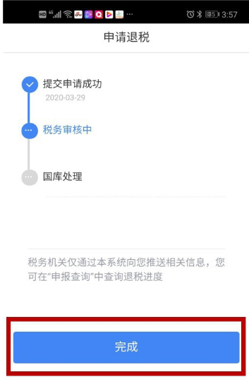 2020个人所得税app退税流程 个人所得税如何退税