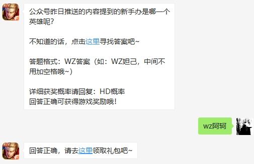 公众号昨日推送的内容提到的新手办是哪一个英雄呢